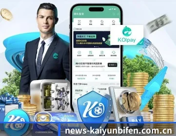 开云体育实时比分 APP 深度功能
