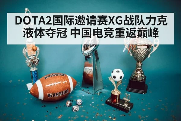championship trophy